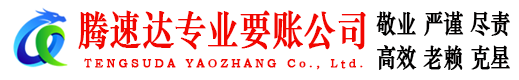 清远收债公司