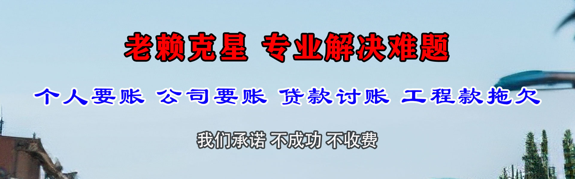 清远要账公司